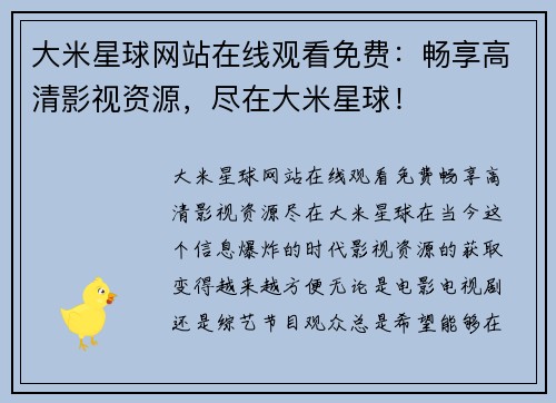 大米星球网站在线观看免费：畅享高清影视资源，尽在大米星球！