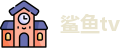 鲨鱼tv